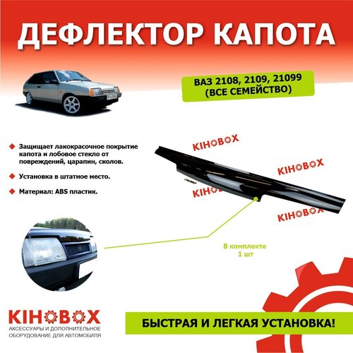 Дефлектор капота мухобойка на ВАЗ 2108 2109 21099 все семейство 1050₽