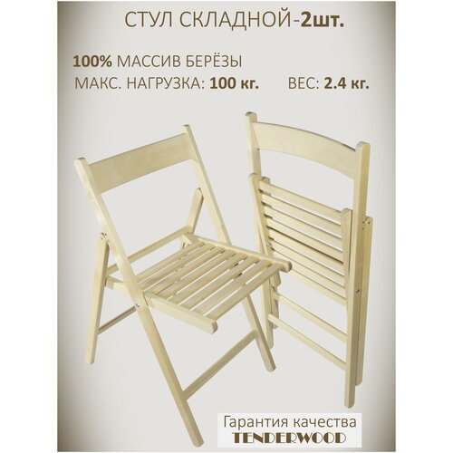 Стул кухонный деревянный складной Tenderwood COMFORT