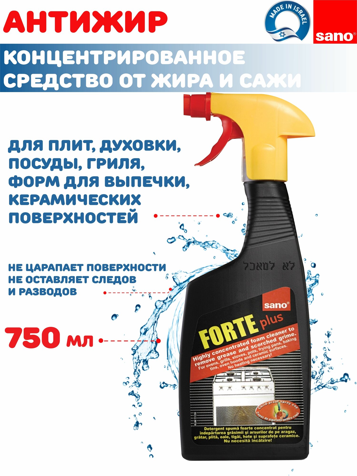 Oчиститель духовых шкафов для удаления жира и сажи Forte Plus Sano