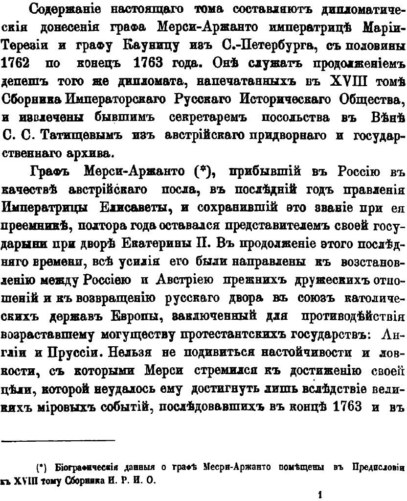 Книга Сборник Императорского Русского Исторического Общества, том 46 - фото №2