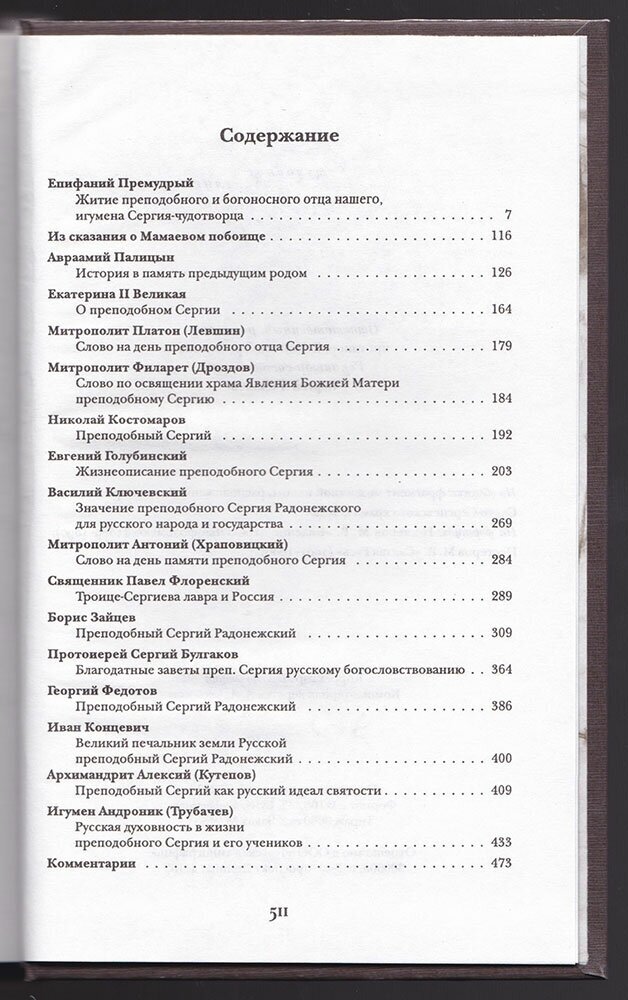 Всероссийский Игумен (Святитель Филарет (Дроздов) Митрополит Московский, Преподобный Епифаний Премудрый, Митрополит Платон (Левшин)) - фото №2