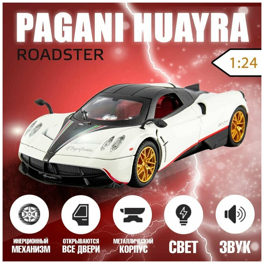 Детская машинка Pagani Huayra Roadster 1:24