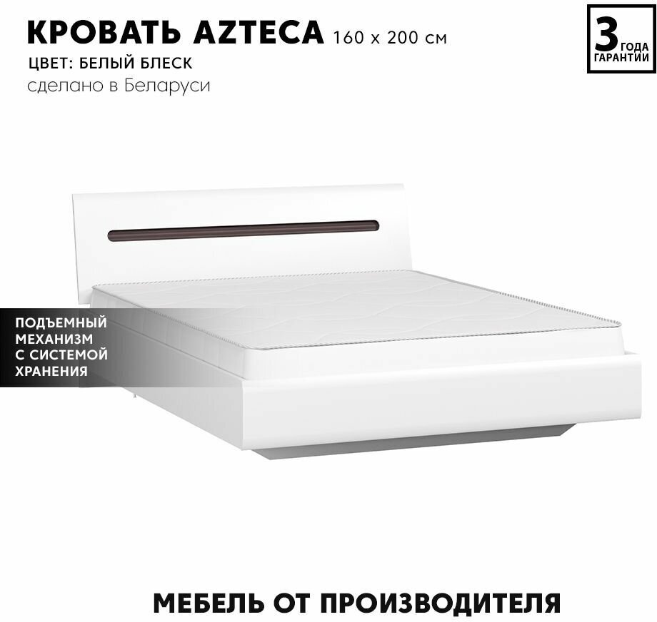 Кровать Azteca S205-LOZ160x200 с подъемным механизмом (Белый блеск) Black Red White