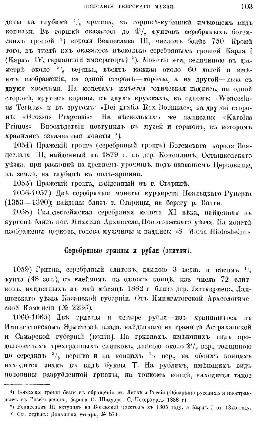 Книга Древности труды Московского Археологического Общества, том 12 - фото №5