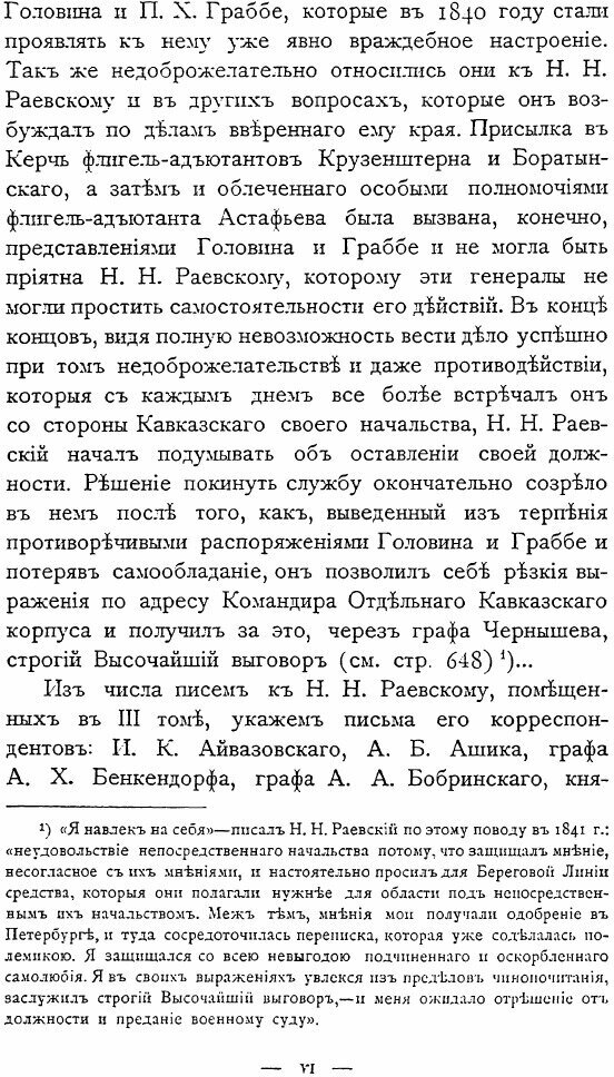 Книга Архив Раевских. Том 3 (Лейхтенбергский Георгий Николаевич) - фото №2
