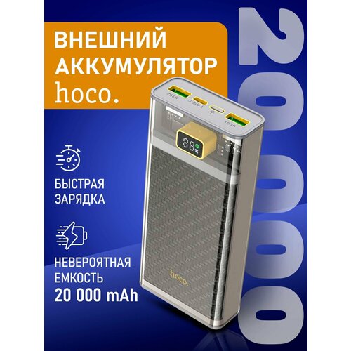 Повербанк 20000 mAh Hoco J104А внешний аккумулятор пауэрбанк для телефона с разъемами Type-C USB черный 389900₽
