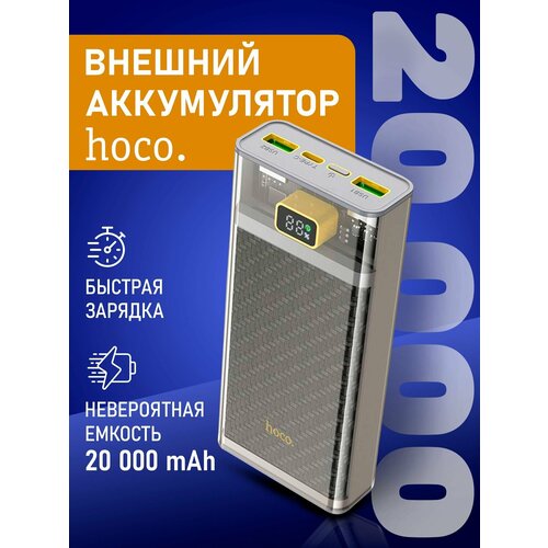 Повербанк 20000 mAh Hoco J104А внешний аккумулятор, пауэрбанк для телефона с разъемами Type-C, USB, черный