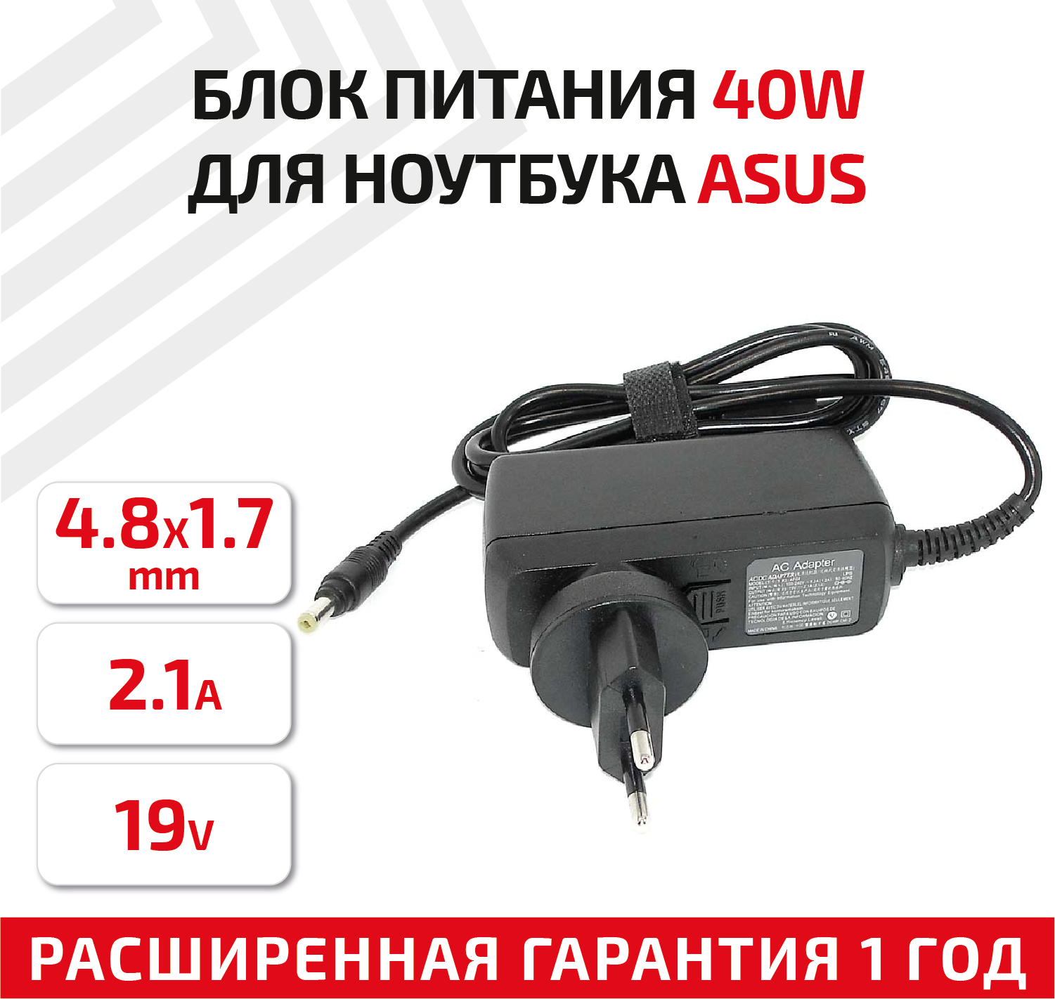 Зарядное устройство (блок питания/зарядка) для ноутбука Asus 19В 2.1А 40Вт 4.8x1.7мм Travel Charger OEM