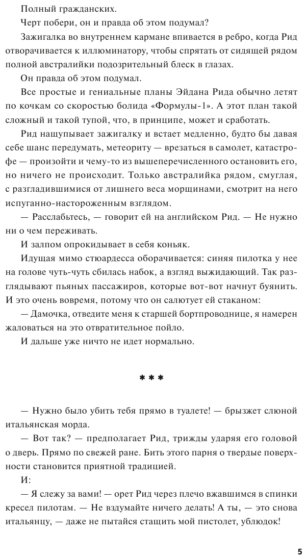 Правила выживания в Джакарте (Цимеринг Арина, Багрий Оксана) - фото №10