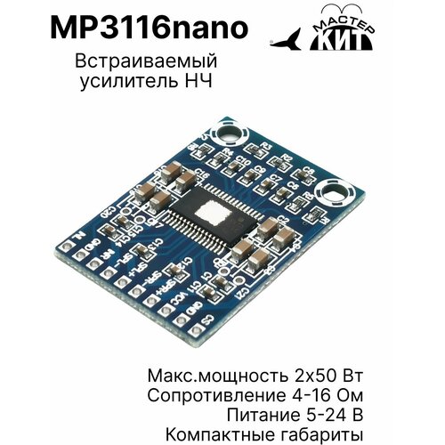 Усилитель звука класса D, Плата стерео, TPA3116, MP3116nano Мастер Кит