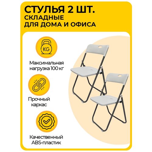 Комплект стульев 2 шт, пластиковые складные с металлическим каркасом, для дома и офиса, 75х49.5x48 см, синие