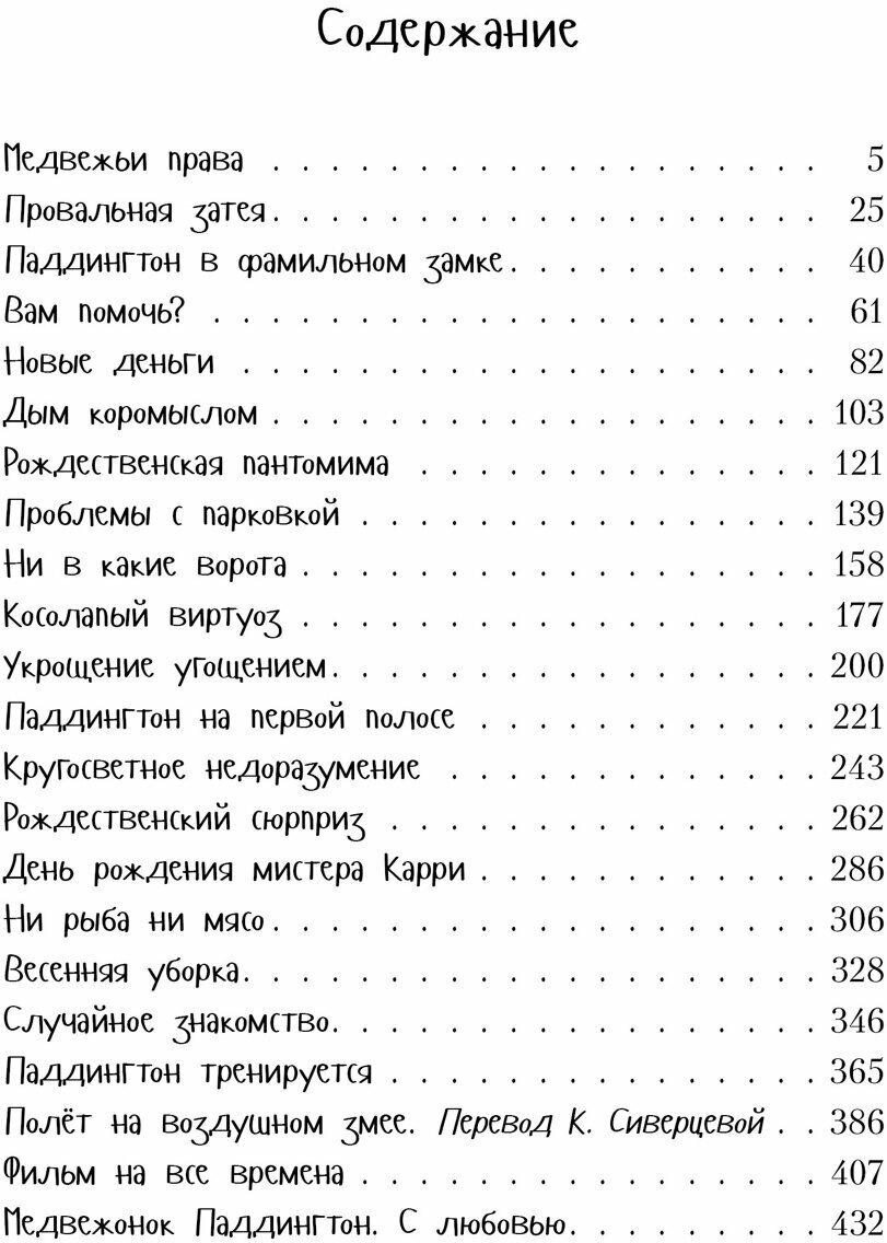 Все о медвежонке Паддингтоне. Новые небывалые истории - фото №8