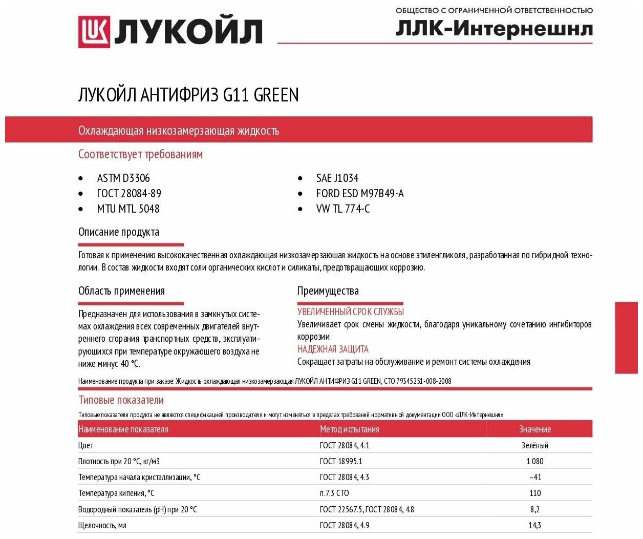 Антифриз ЛУКОЙЛ Green G11