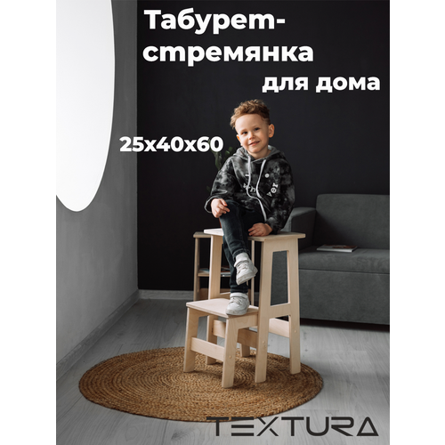 Табурет-стремянка для дома 25X40X60, табурет-трансформер, из дерева TEXTURA