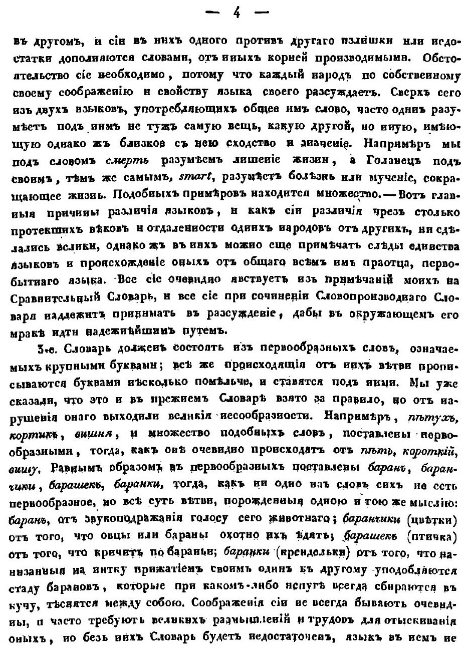 Книга Опыт Словопроизводного Словаря, Содержащий В Себе Дерево, Стоящее на корне Мр - фото №3