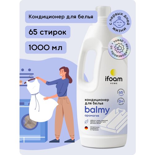 Кондиционер для белья Balmy ополаскиватель концентрат