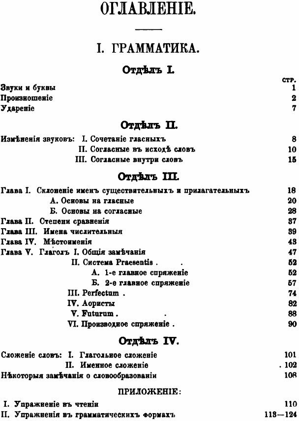 Руководство к изучению санскрита - фото №4