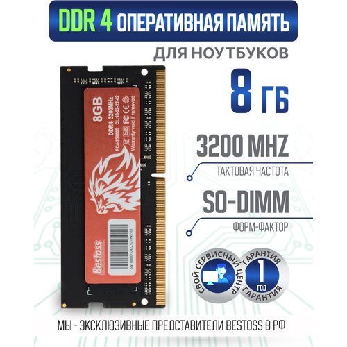 Оперативная память DDR4 SODIMM 3200 MHz 8 GB