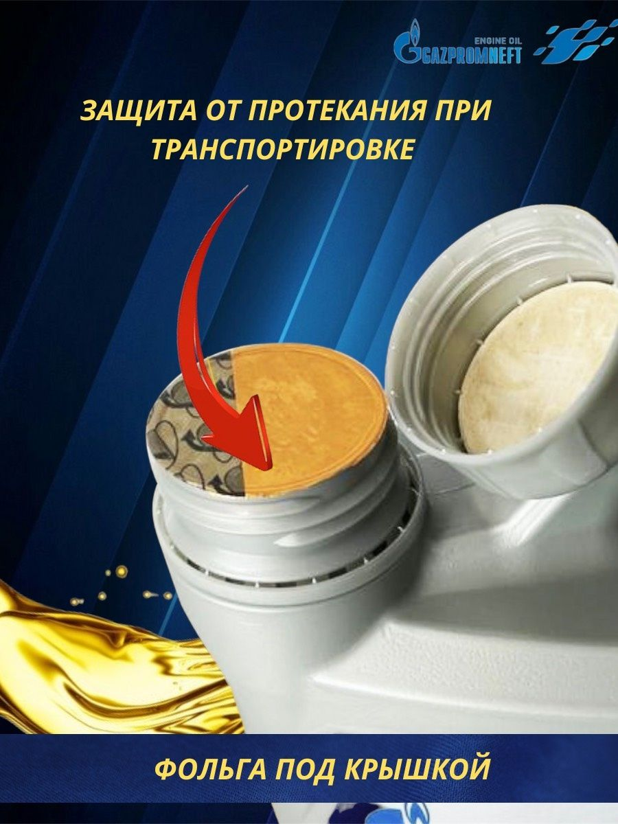 Моторное масло Gazpromneft Super 10W40 SG/CD, 4л полусинтетическое - фото №15