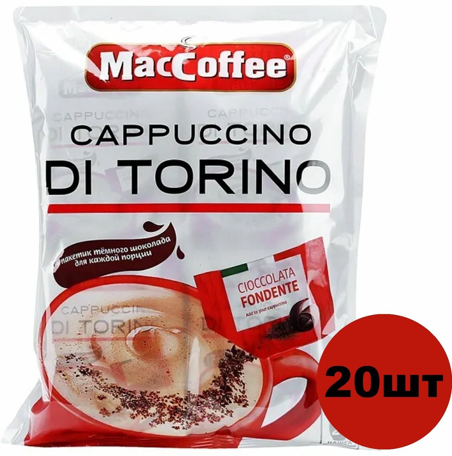 Кофейный напиток MacCoffee Cappuccino Di Torino / МакКофе Капучино Ди Торино, с шоколадом, 20 шт по 25,5 г