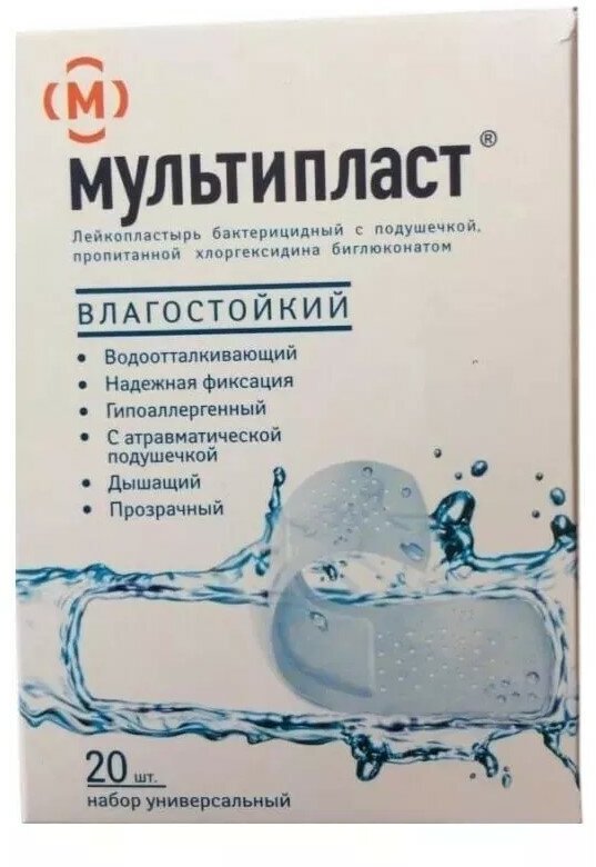 Пластырь Мультипласт бактерицидный влагостойкий 20 шт. ОАО Новосибхимфарм - фото №9