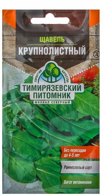 Семена Щавель Крупнолистный, 0,5 г — купить в интернет-магазине по низкойцене на Яндекс Маркете