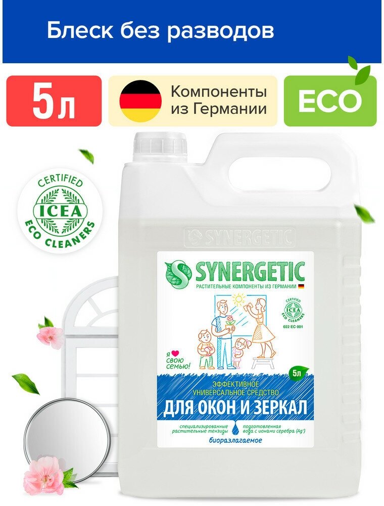 Средство для мытья окон, зеркал, мебели, бытовой техники SYNERGETIC 5 л