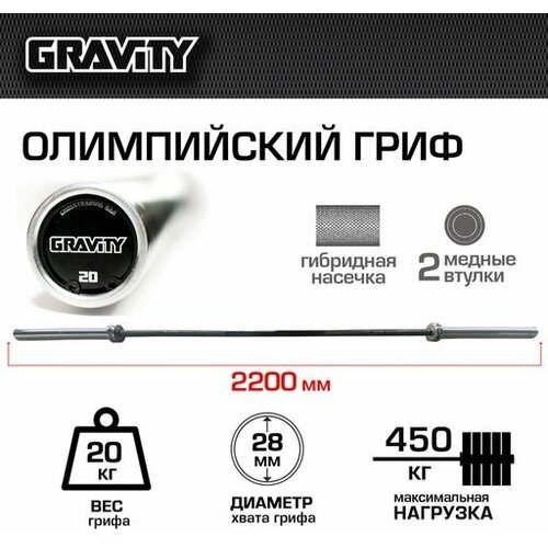 фото Олимпийский гриф crossfit bar g-20 gravity 20кг