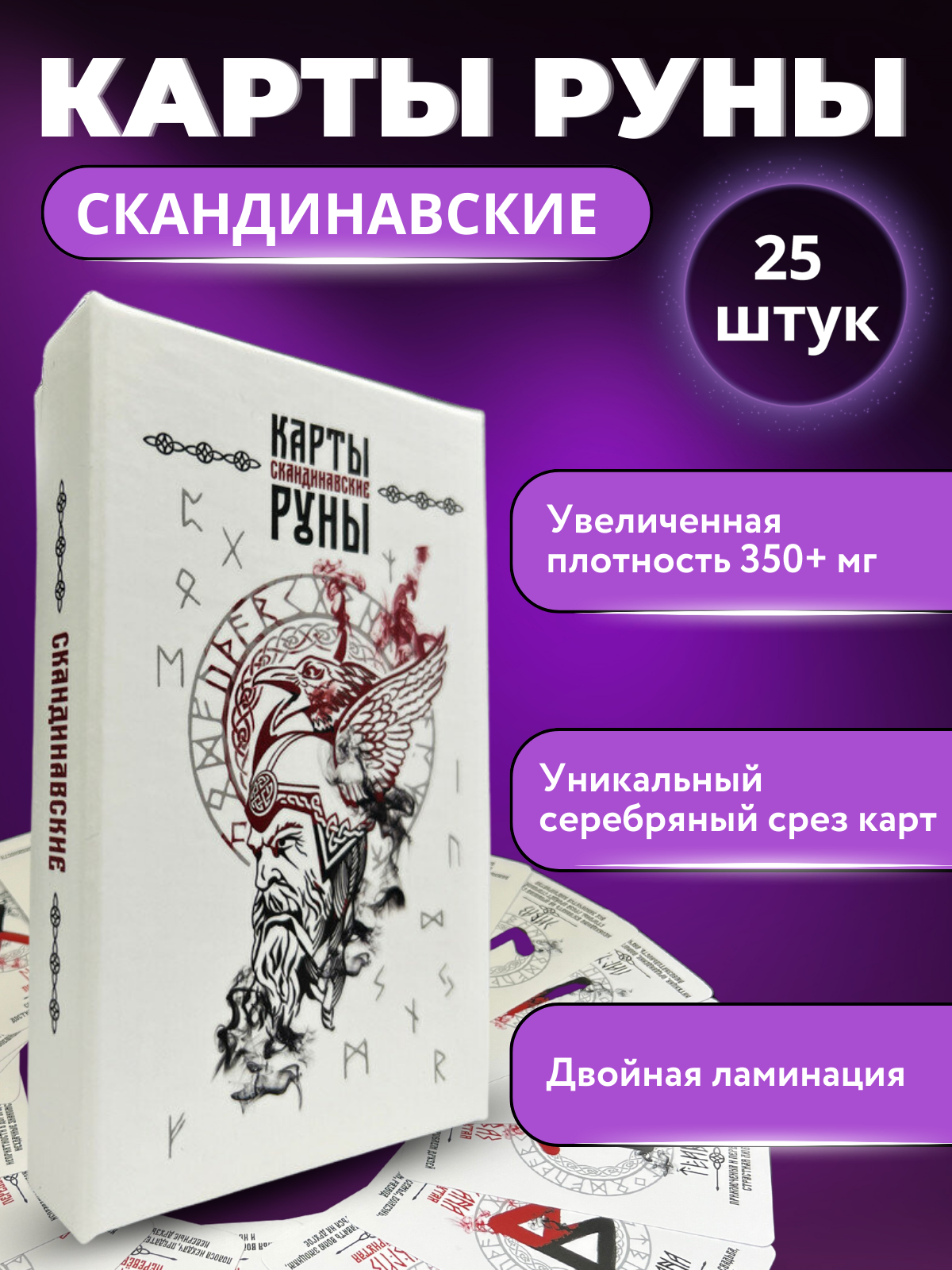 Карты Руны / Премиум качество 12х7 см / Гадальные карты Таро/ Скандинавские гадальные и метафорические карты / Оракул / +Подарок к заказу