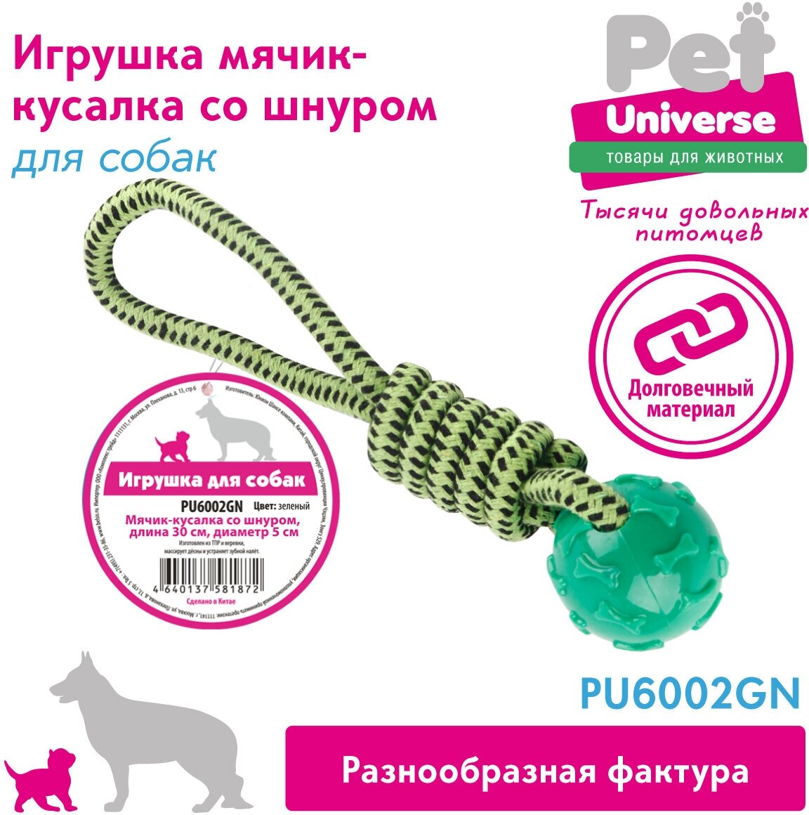 Игрушка для собак Pet Universe Мяч с канатом и петлёй для дрессуры 30*5 см /PU6002GN - фотография № 3