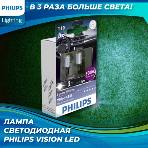 Светодиодная лампа Philips WB T10 12V-1W 129346000KX2 (W2,5х9,5D) LED 6000K Vision LED (комплект 2 шт.)