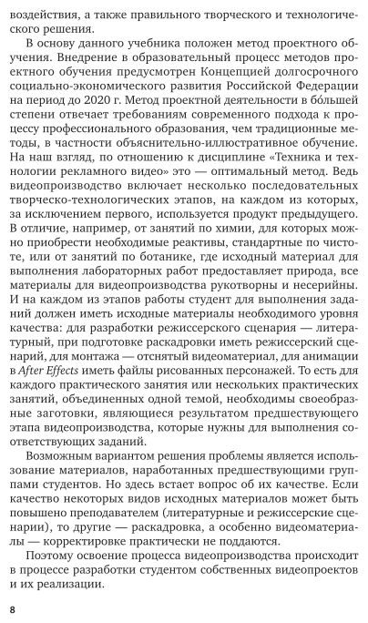 Техника и технологии рекламного видео. Учебник и практикум для академического бакалавриата - фото №8