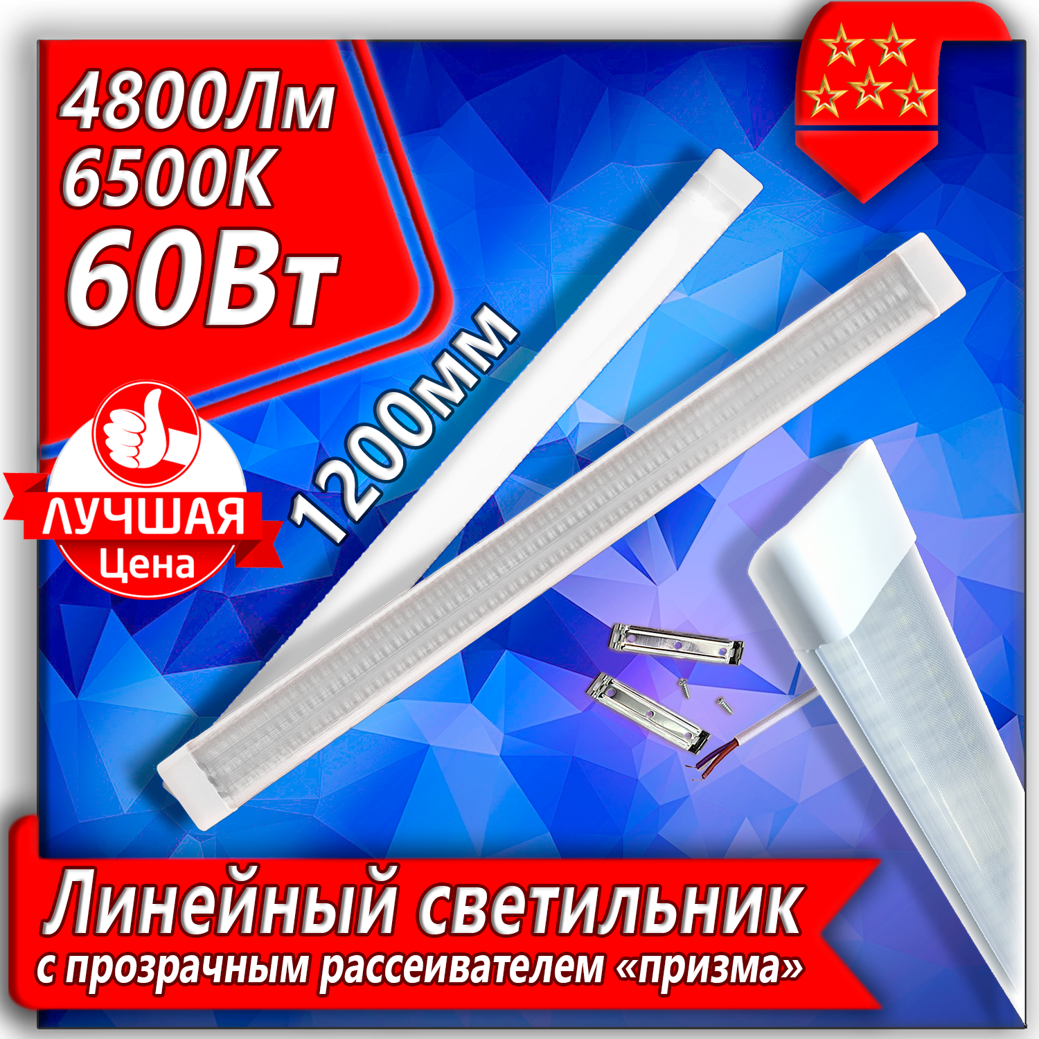 Светодиодный линейный светильник URAlight 60 ВТ Т12 "Призма"