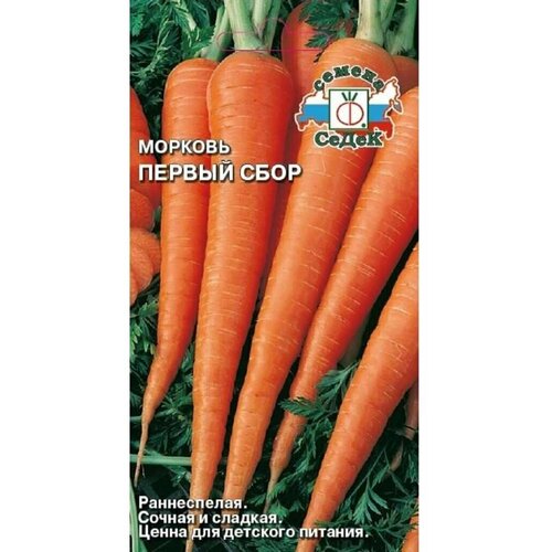 Семена Морковь, Первый сбор, цветная упаковка, Седек