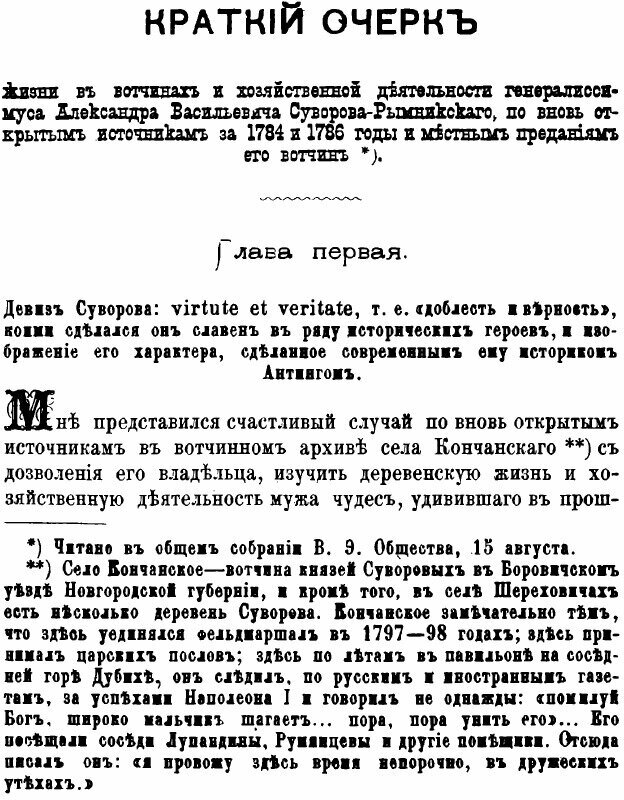 Книга Генералиссимус Суворов, Жизнь Его В Своих Вотчинах и Хозяйственная Деятельность - фото №3