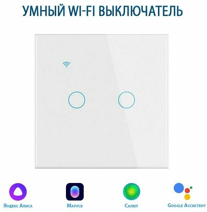 Умный выключатель с Алисой сенсорный выключатель с Wi-Fi подключение с нулем и без нуля закаленное стекло