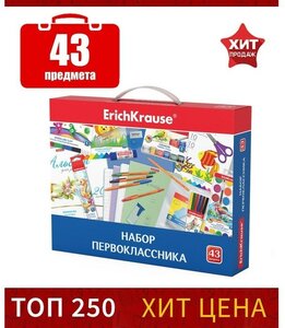 ErichKrause Набор первоклассника ErichKrause, 43 предмета, классный, микс