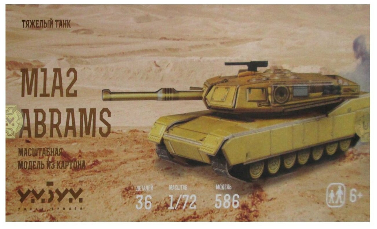 Тяжелый танк M1A2 ABRAMS