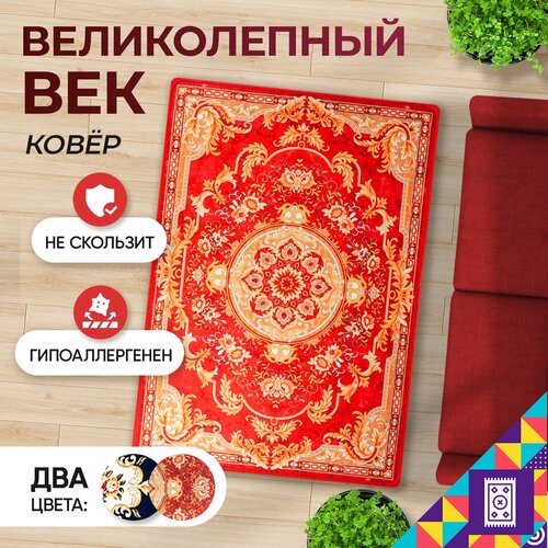 Ковёр Великолепный век Домашний ковер Золотой век цвет красный размер 200х150 см 2990₽