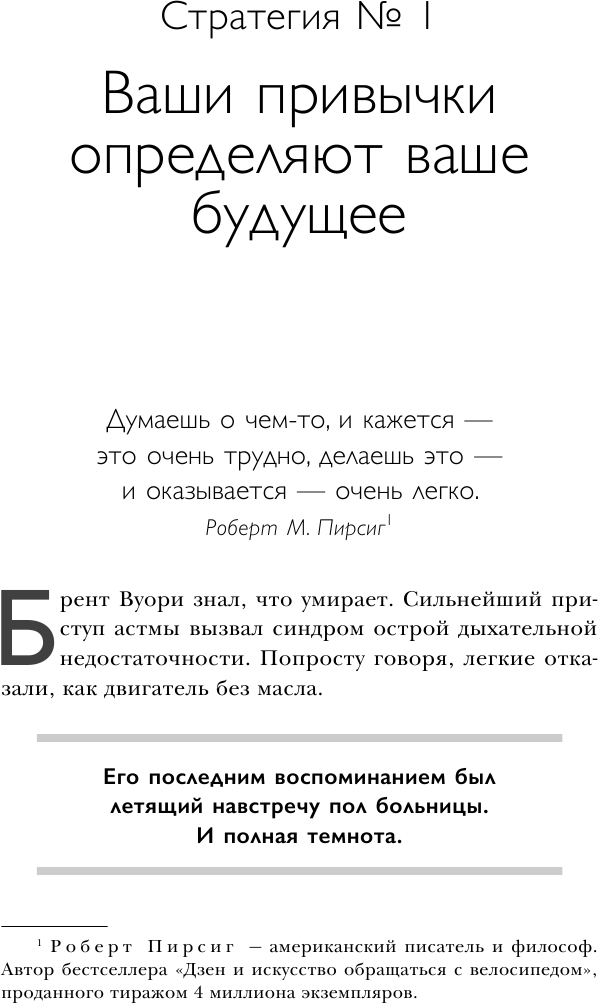 Цельная жизнь. Главные навыки для достижения ваших целей - фото №13