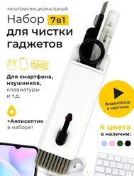 Щетка черная 7в1 EZ4U для чистки клавиатуры / наушников / ноутбуков / мониторов