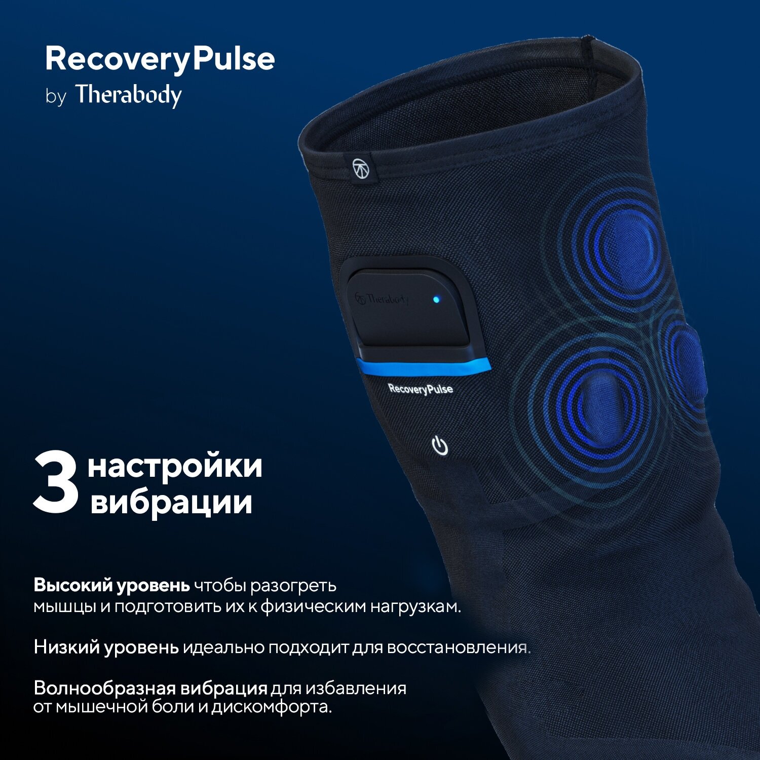 Рукав RecoveryPulse