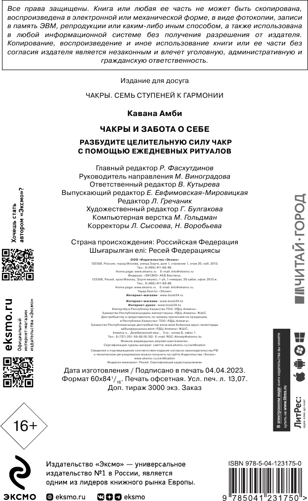 Чакры и забота о себе. Разбудите целительную силу чакр с помощью ежедневных ритуалов - фото №12
