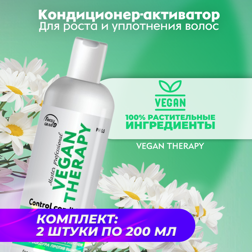 Кондиционер Frezy Grand для роста и уплотнения волос волос Vegan Therapy 200 мл 2 шт