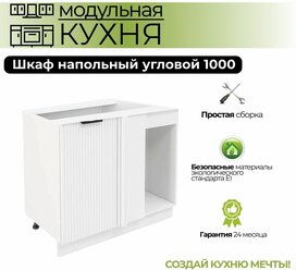Модульная кухня шкаф напольный угловой 1000 мм ( шнуп 1000 )