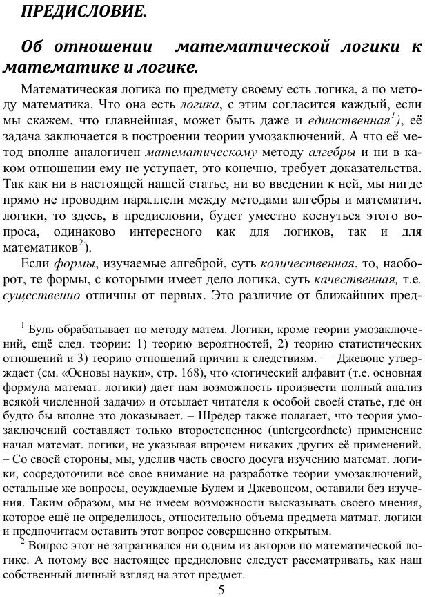 Книга О Способах Решения логических Равенств и Об Обратном Способе Математической логики - фото №2
