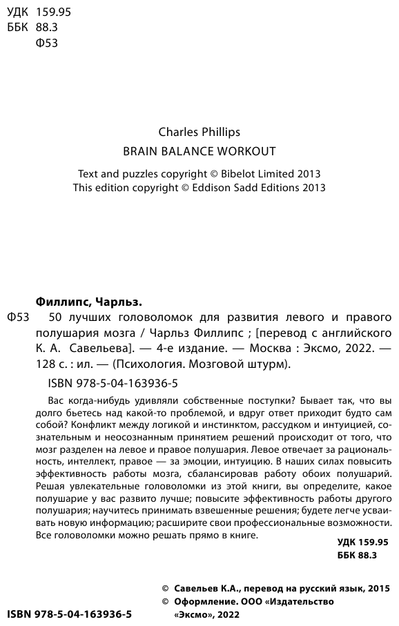 50 лучших головоломок для развития левого и правого полушария мозга (4-е издание) - фото №10