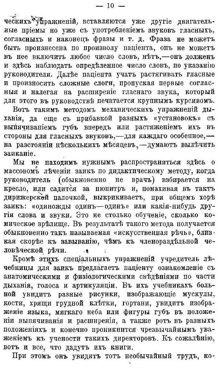 Книга Заикание. Его сущность, причины, происхождение, предупреждение и лечение в детско... - фото №10