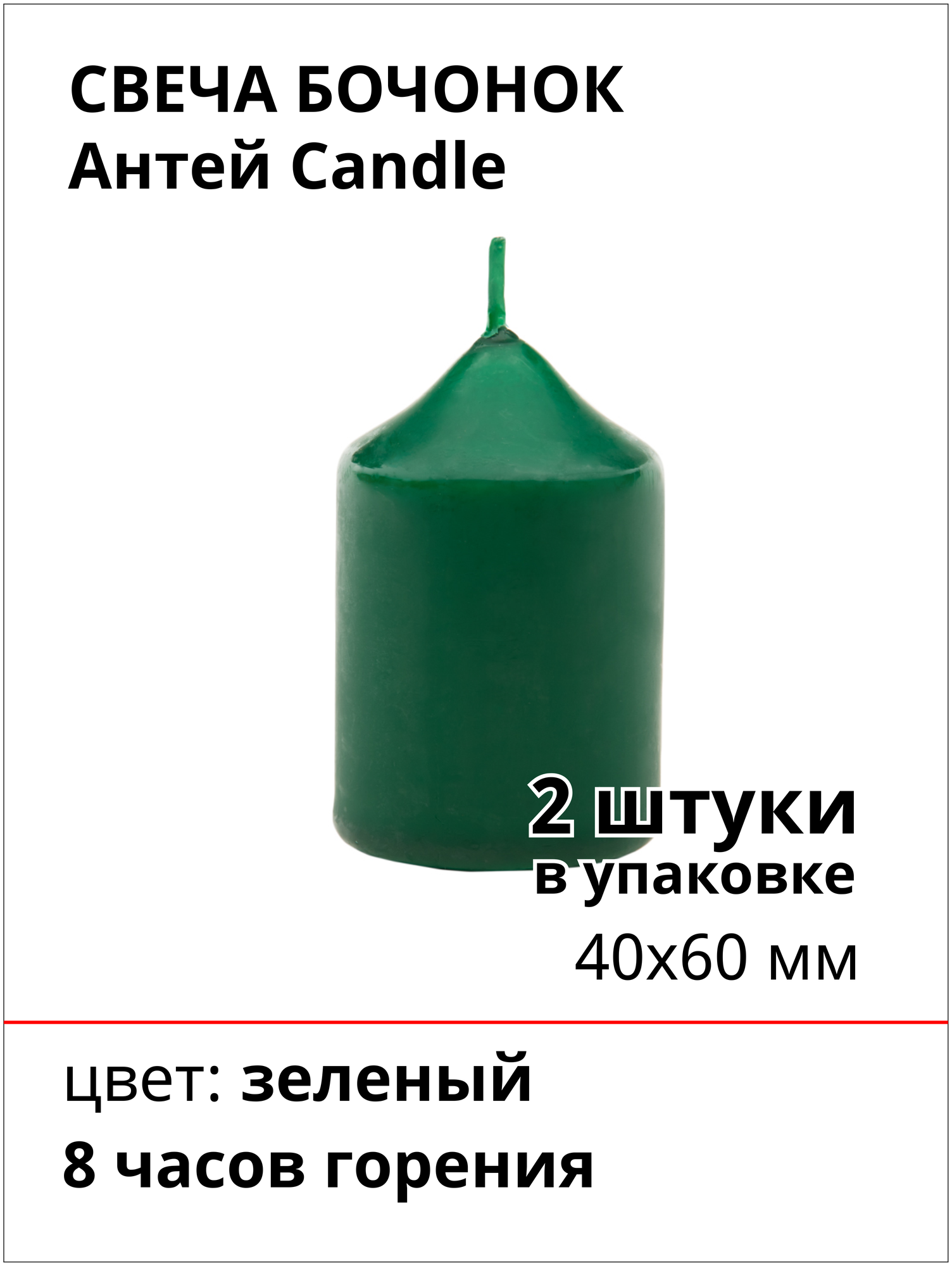 Свеча бочонок 40X60 мм, цвет: зеленый, 2 штуки