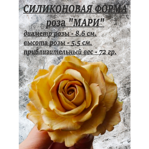 Силиконовая форма для творчества, мыловарения, роза мари 3D